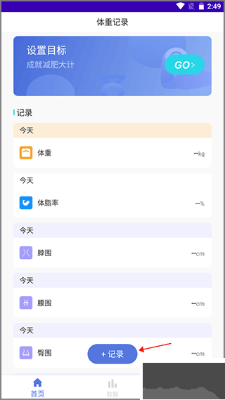 体重记录打卡安卓版
