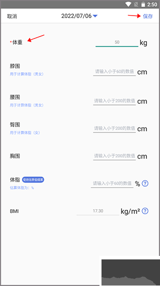 体重记录打卡安卓版