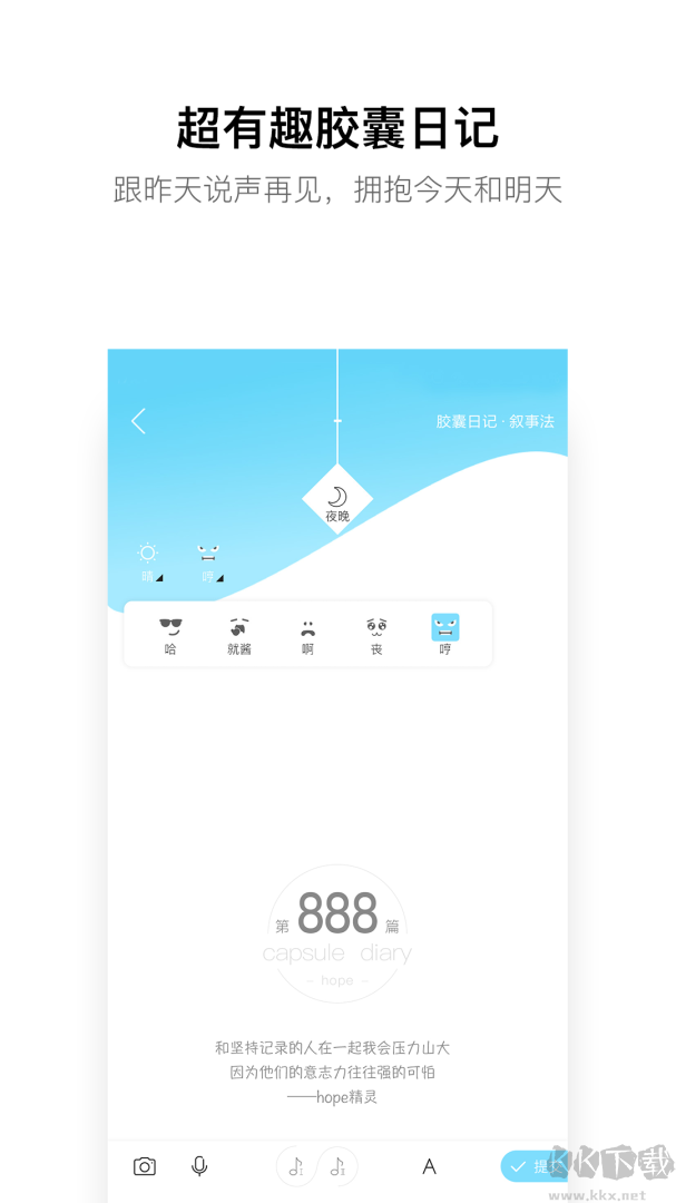 hope时间胶囊