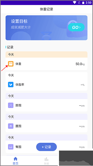 体重记录打卡安卓版
