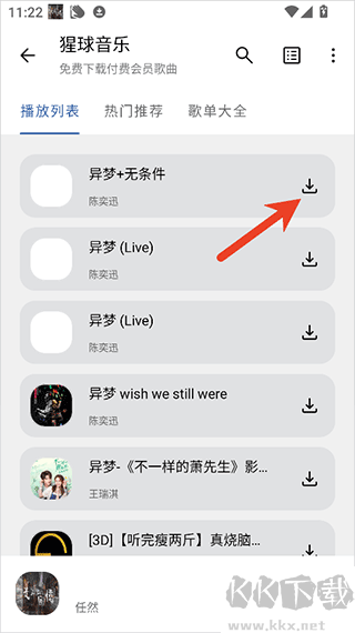 猩球音乐app免费版