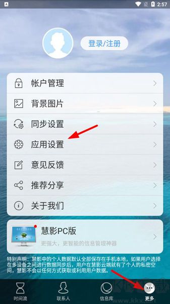慧影时间流app手机版