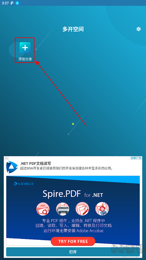 多开空间app