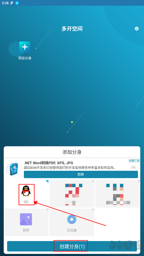 多开空间app