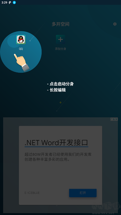 多开空间app