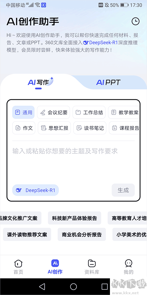 360文库app安卓版