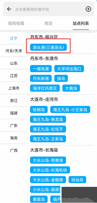 潮汐表app专业版