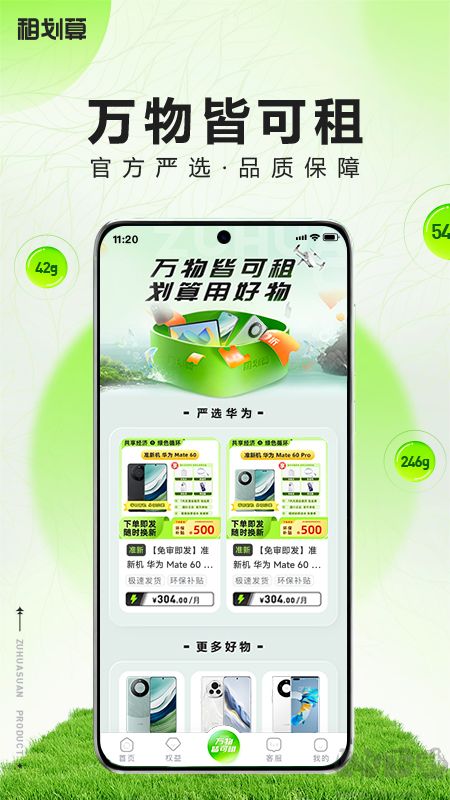 租机宝app手机版