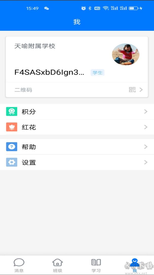 人人通空间