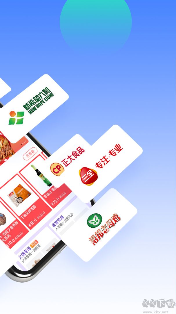 冻品云app手机版