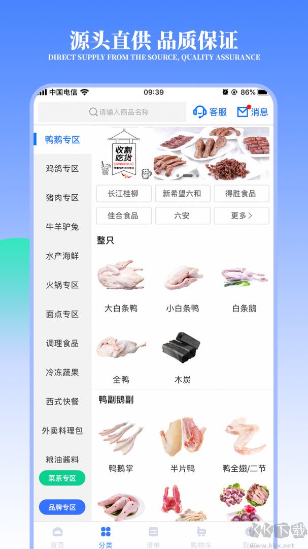 冻品云app手机版