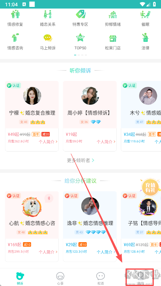 松果倾诉