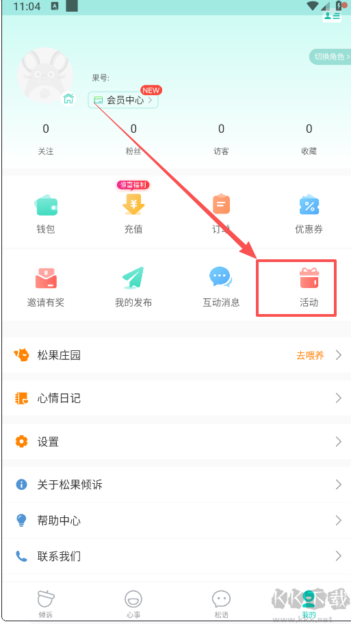 松果倾诉
