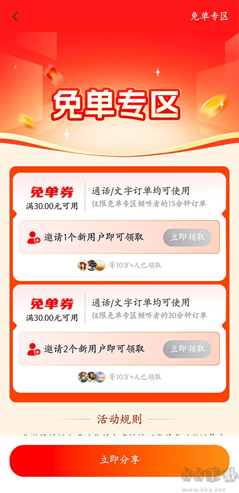 松果倾诉
