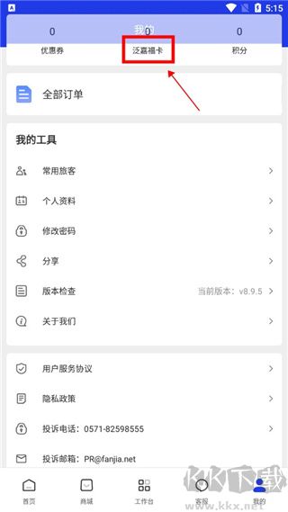 泛嘉行app