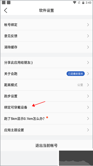 会跑app安卓版