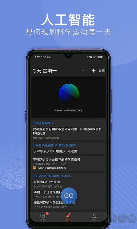 会跑app安卓版