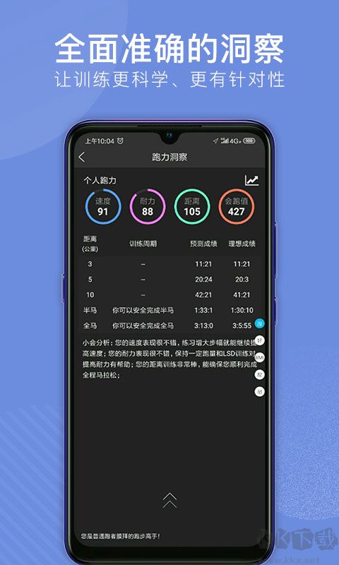 会跑app安卓版