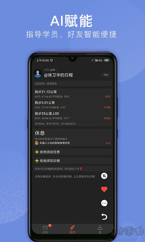 会跑app安卓版