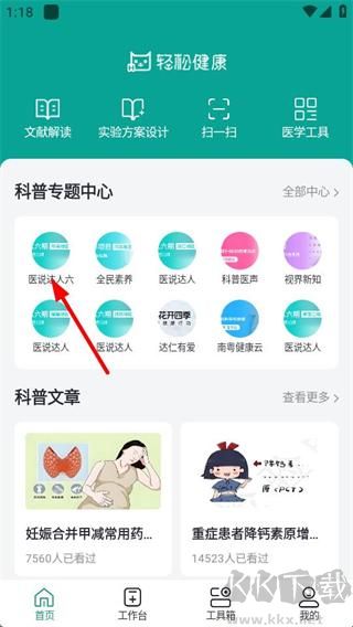 医路轻松
