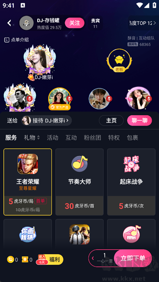 酥音派对官方版