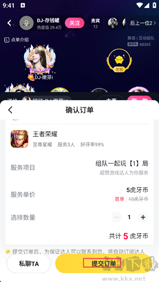 酥音派对官方版