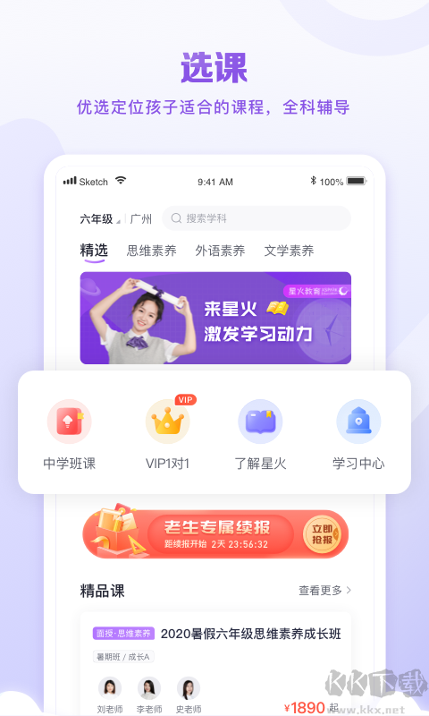 星火教育