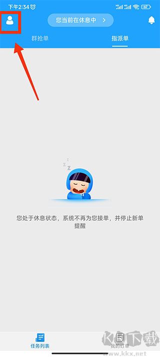 快跑者配送端