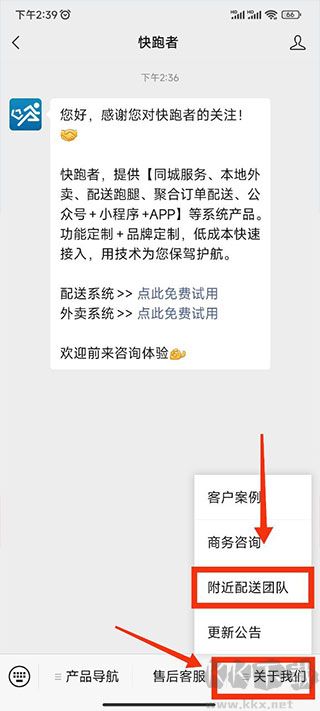 快跑者配送端