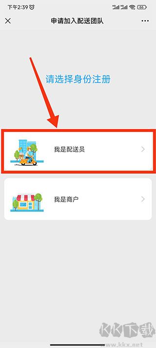 快跑者配送端