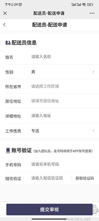 快跑者配送端