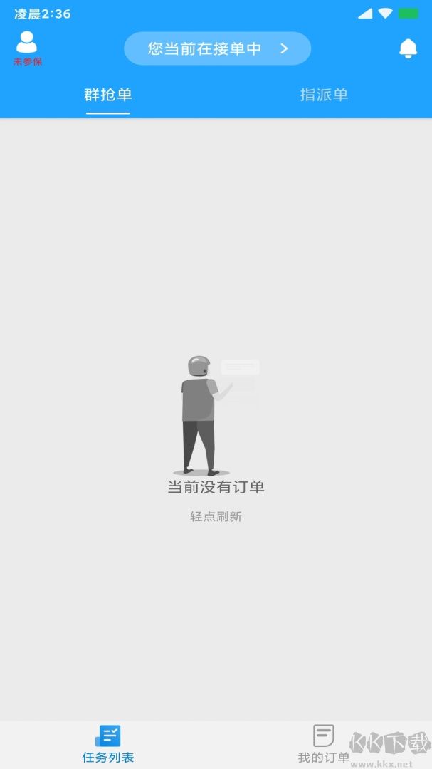 快跑者配送端