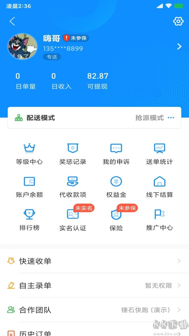 快跑者配送端