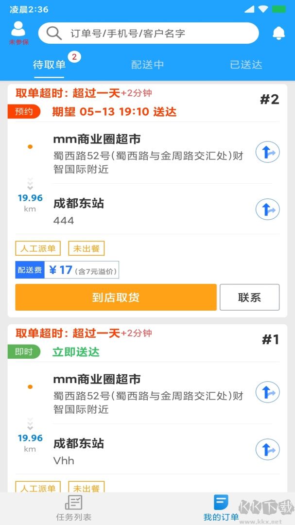 快跑者配送端
