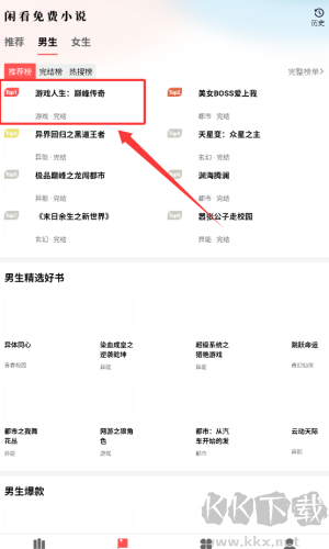闲看免费小说