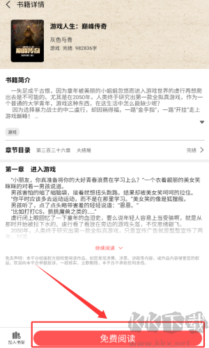 闲看免费小说