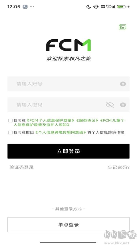 FCM Mobile差旅软件