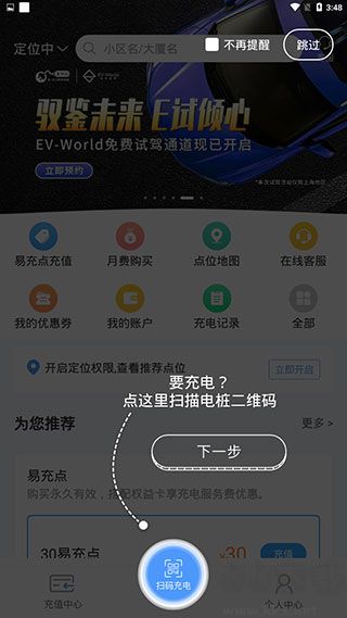 e充站app官方版