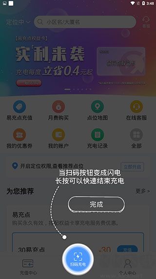e充站app官方版