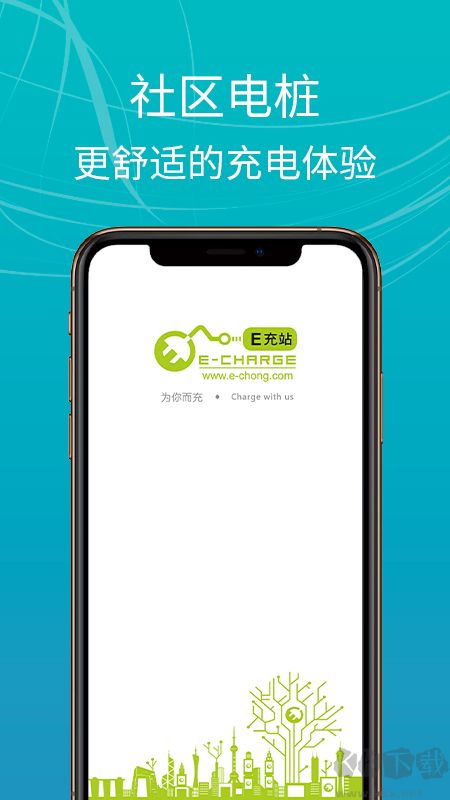 e充站app官方版