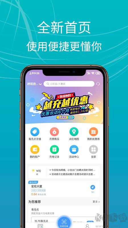 e充站app官方版
