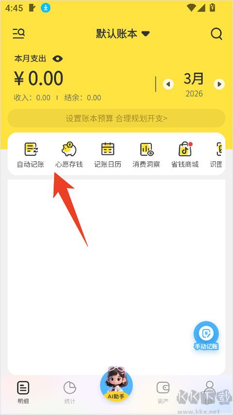 元元记账app手机版