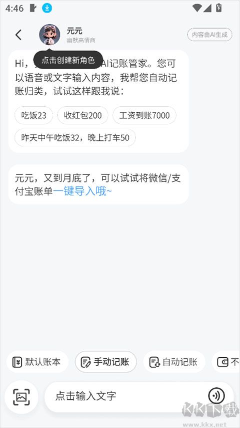 元元记账app手机版