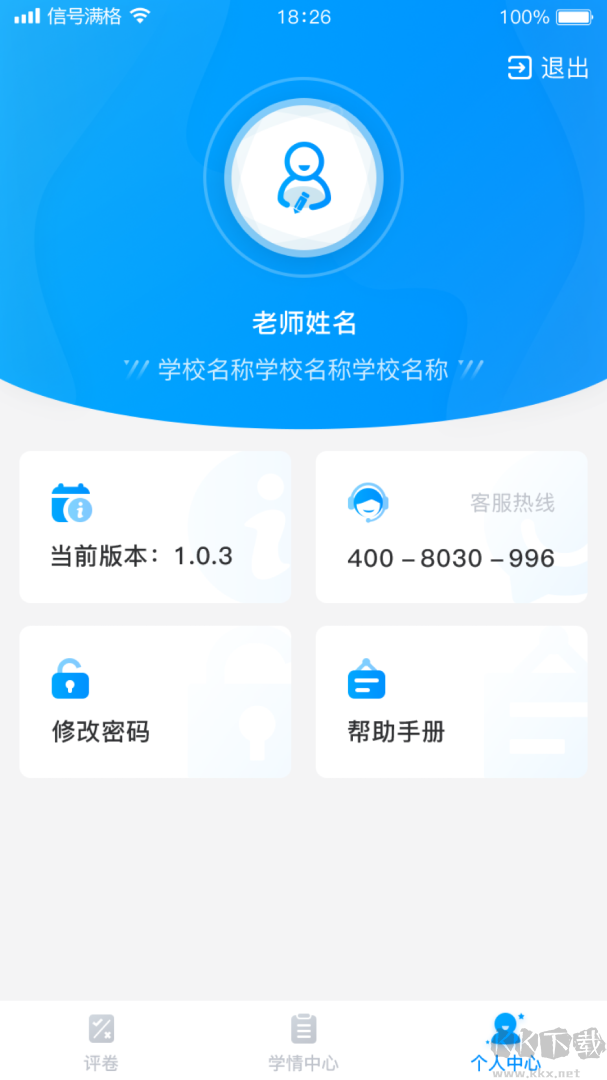 云教智学阅卷
