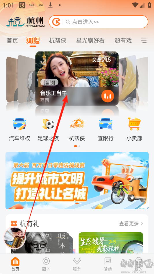 开吧app最新版