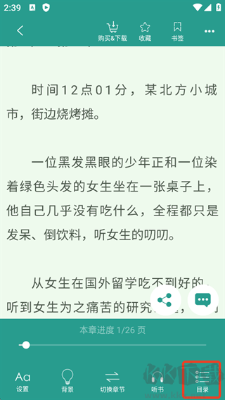 晋江小说阅读app最新版