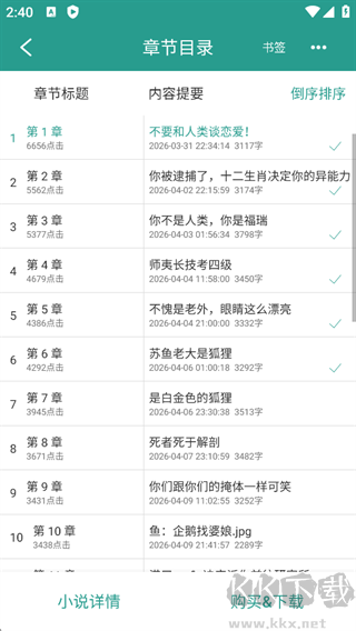 晋江小说阅读app最新版