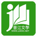 晋江小说阅读app最新版