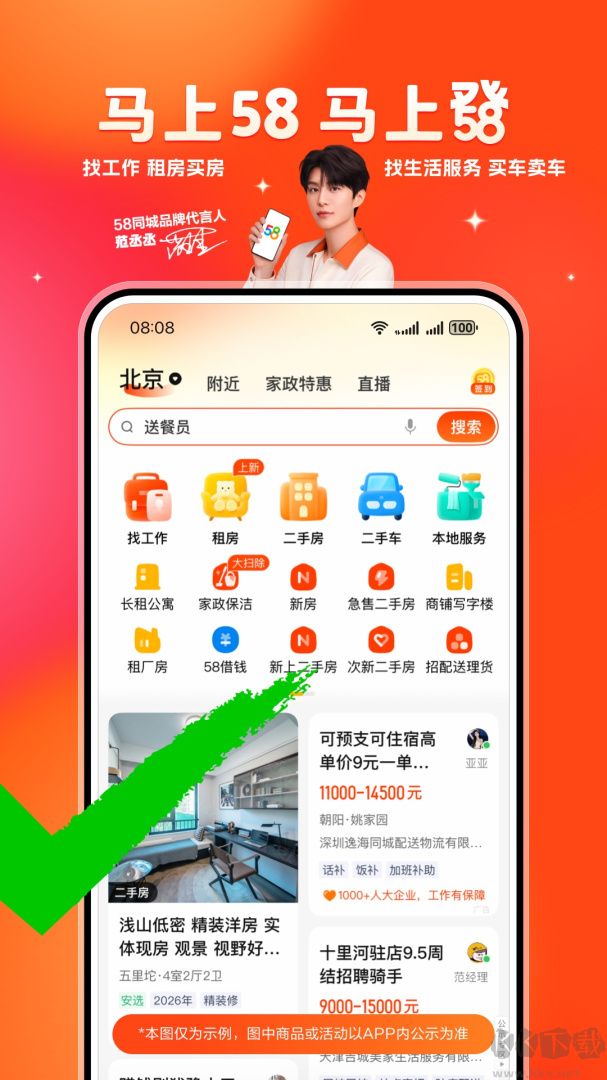 58同城app手机版