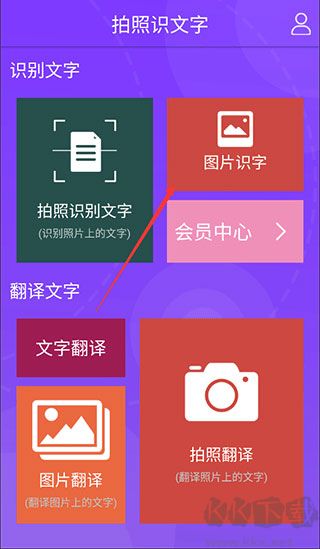 拍照识文字app最新版